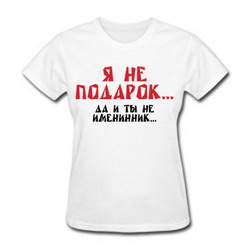 Прикольные футболки с надписями