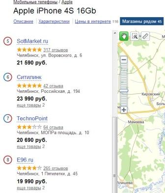 Скидки на iphone 4s