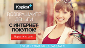 Копикот официальный сайт, описание и обзор сервиса