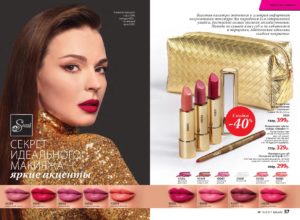 Фаберлик каталог 17 смотреть онлайн