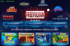 Клуб Вулкан – играть в игровые автоматы онлайн
