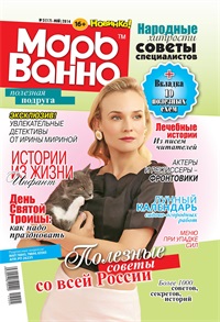 Женские журналы читать онлайн