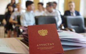 Как получить аттестат за 9 классов?