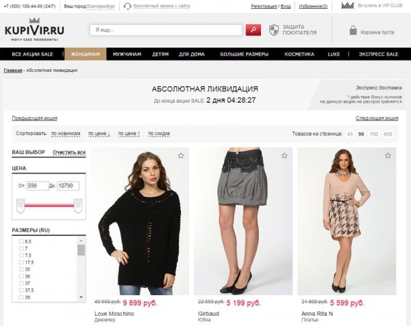 Выгодные покупки в интернет-магазинах