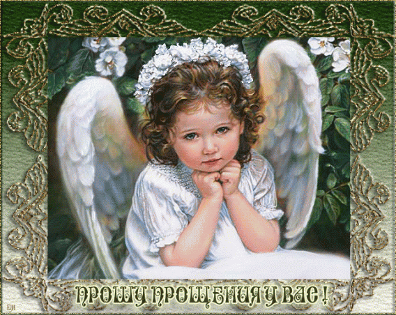 Прощеное воскресенье 2017: открытки для примирения перед Великим постом