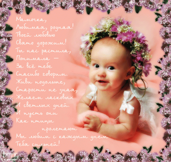 День матери в России 2016: красивые поздравления и открытки к празднику