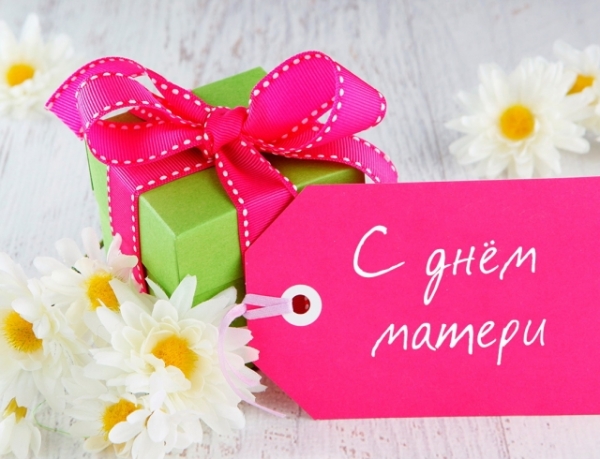 День матери в России 2016: красивые поздравления и открытки к празднику