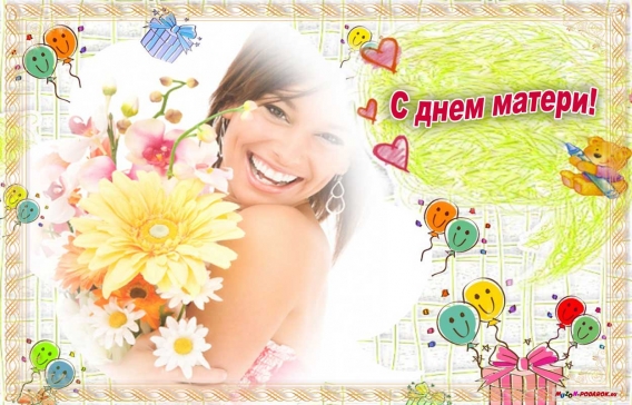 День матери в России 2016: красивые поздравления и открытки к празднику