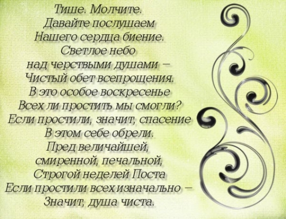Прощеное воскресенье 2017: открытки для примирения перед Великим постом