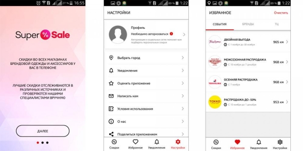 Выгодный шоппинг с приложением SuperSale - акции и распродажи любимых брендов всегда под рукой!