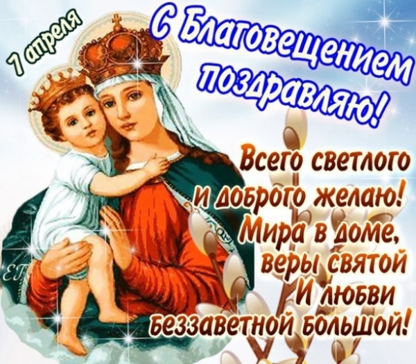 Благовещение-2017: что нельзя делать и что можно есть в этот светлый праздник