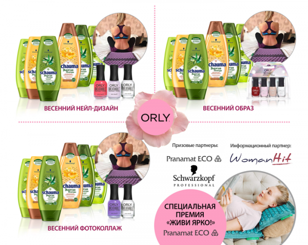 Интернет-конкурс ORLY и WomanHit.ru «Моя нейл-весна»