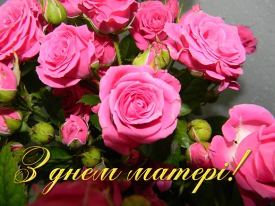 День матері-2017: красиві картинки та вірші українською мовою до свята