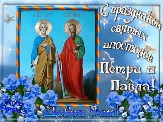 День Петра и Павла 2017: поздравления и красивые картинки с праздником