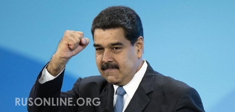 Мадуро рассказал, в каких вопросах Венесуэла надеется на Россию
