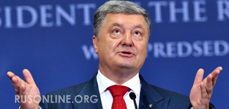 Украинский депутат рассказал о "большой беде" из-за Порошенко