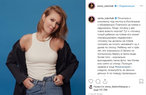 Новости дня: "Люди, у вас г... вместо мозгов": взбешенная Собчак "взорвалась" из-за голого фото с пляжа