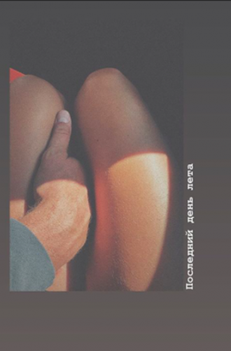 Новости дня: Нино Нинидзе выложила первое интимное фото с Виторганом, подтвердив слухи о романе