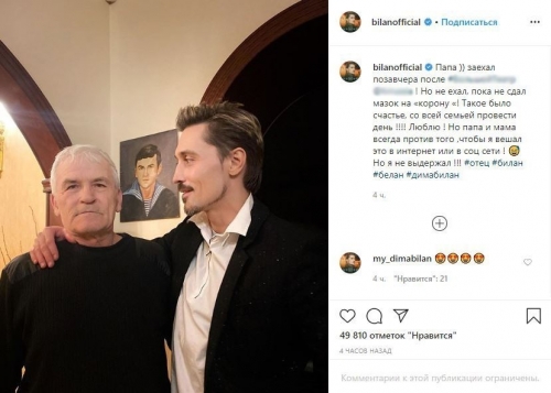 Новости дня: Дима Билан показал редкое фото со своим отцом