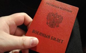 Как быстро получить военный билет?