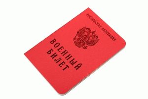 Как быстро получить военный билет?
