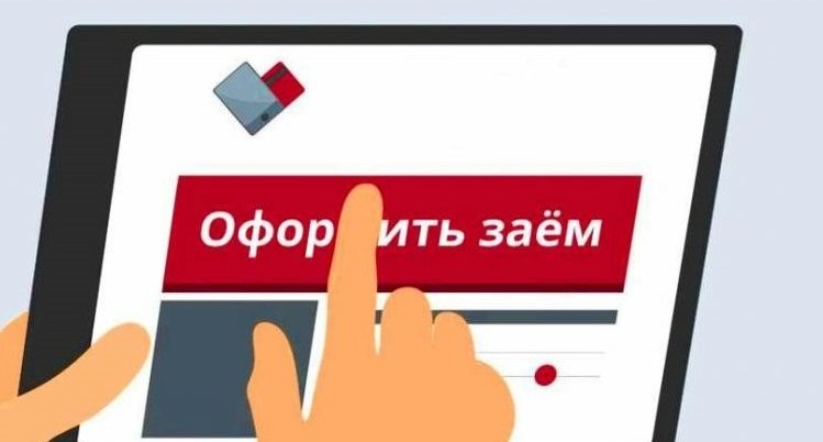 Онлайн займы: виды и достоинства