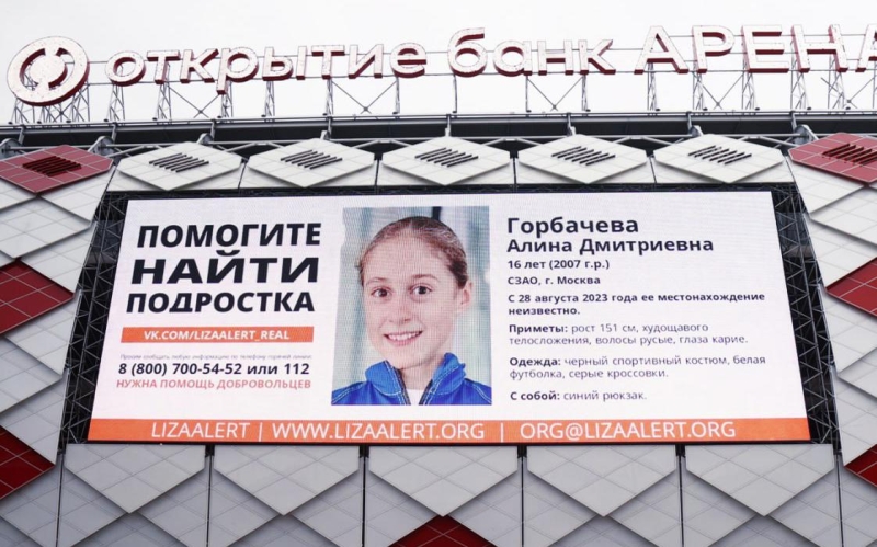 На экран стадиона «Спартака» вывели ориентировку на пропавшую фигуристку