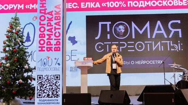 Стартовал предновогодний форум для предпринимателей Подмосковья