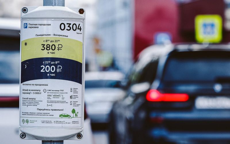 
            Как работают парковки в Москве в День России 12 июня
        