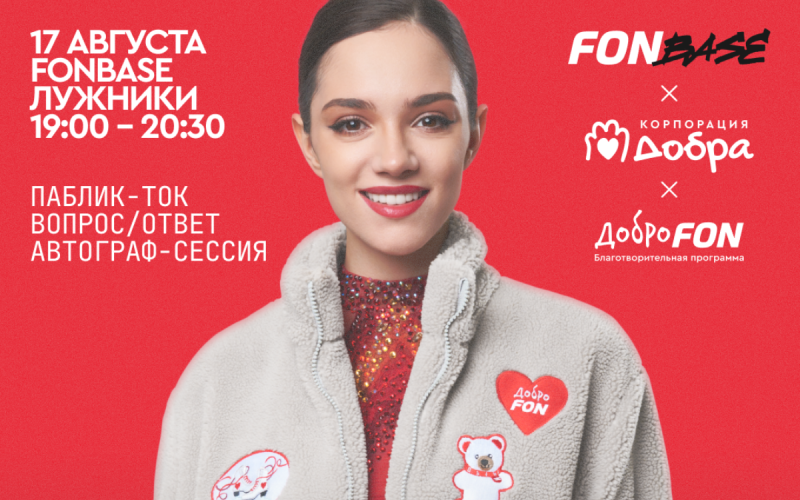 Евгения Медведева примет участие в дискуссии о благотворительности